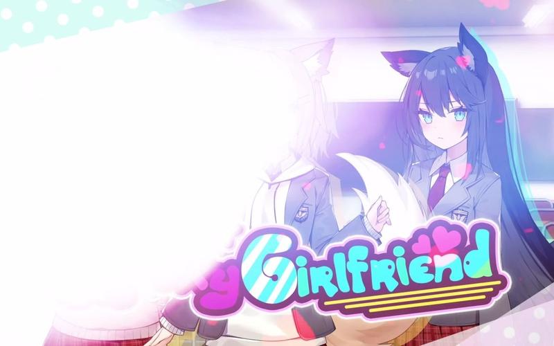 我狡猾的女朋友最新版