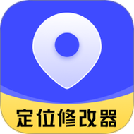 万能定位修改器免费版截图
