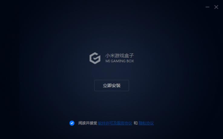 小米游戏盒子截图