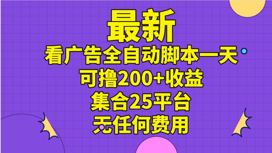 自动看广告小游戏脚本