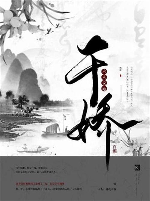 千媚小说