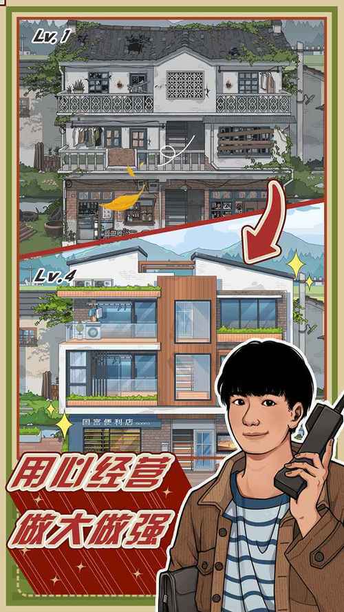 李国富的小日子无限金币版免广告最新版彩色