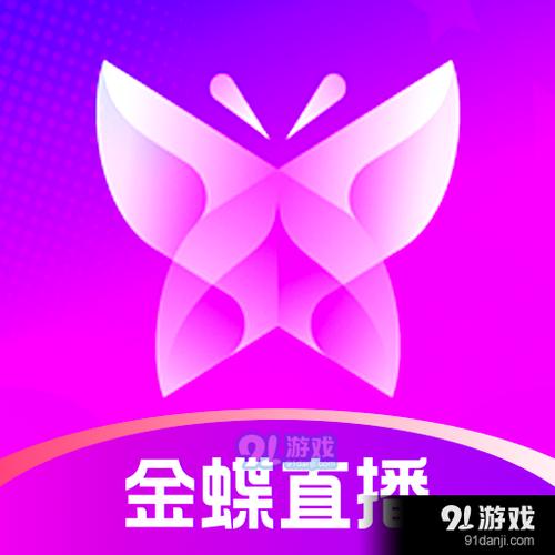 金蝶直播安卓版轻量版
