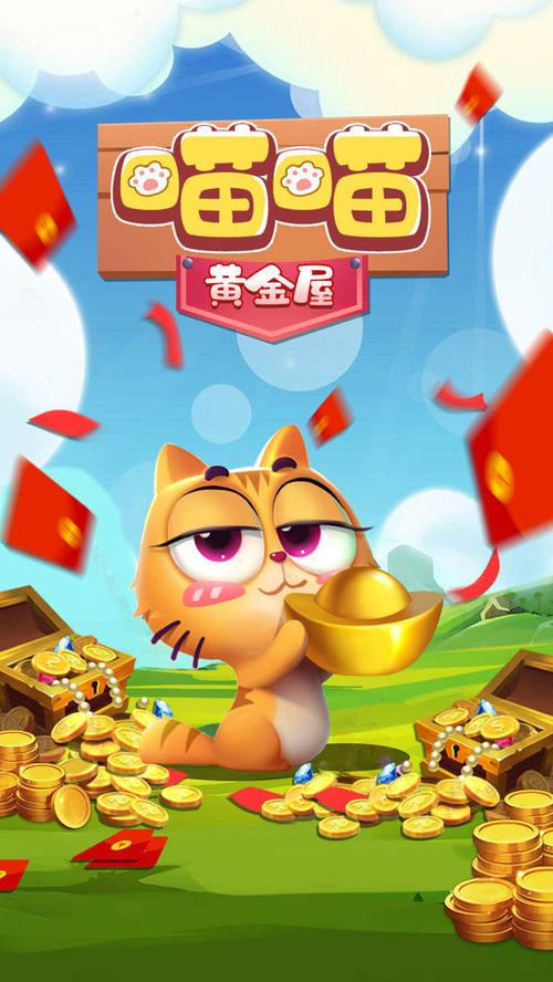 喵喵黄金屋红包版QQ