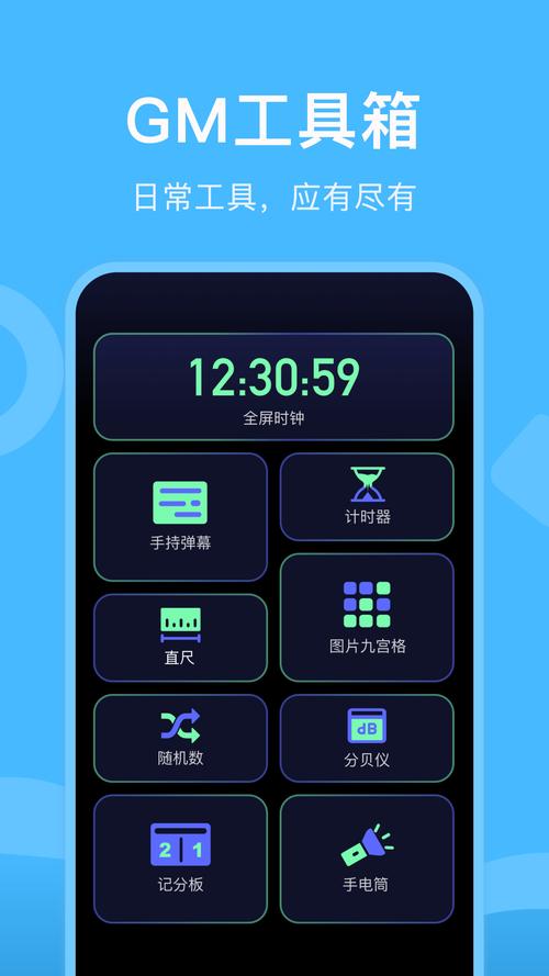 天理工具箱GM最新版提现版