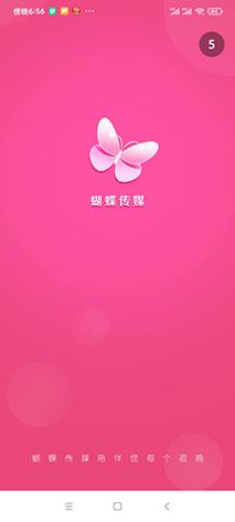 蝴蝶传媒v3.0最新版本介绍