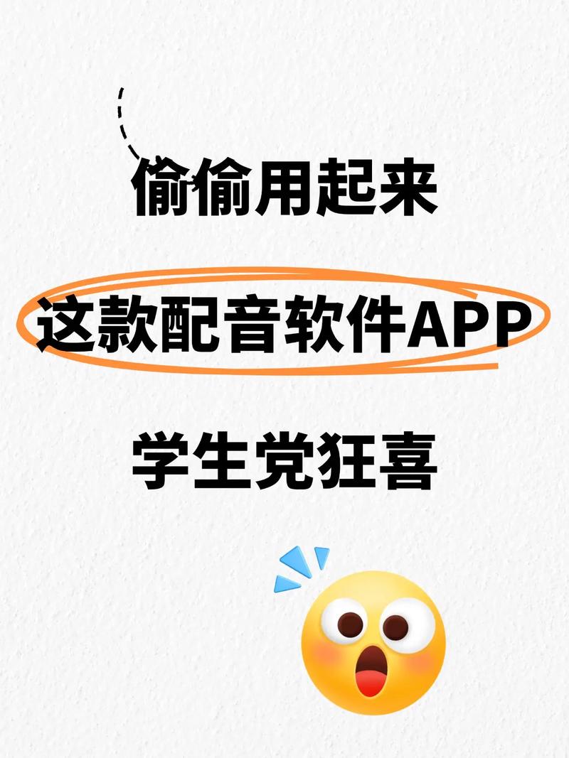 学生宝藏君配音app