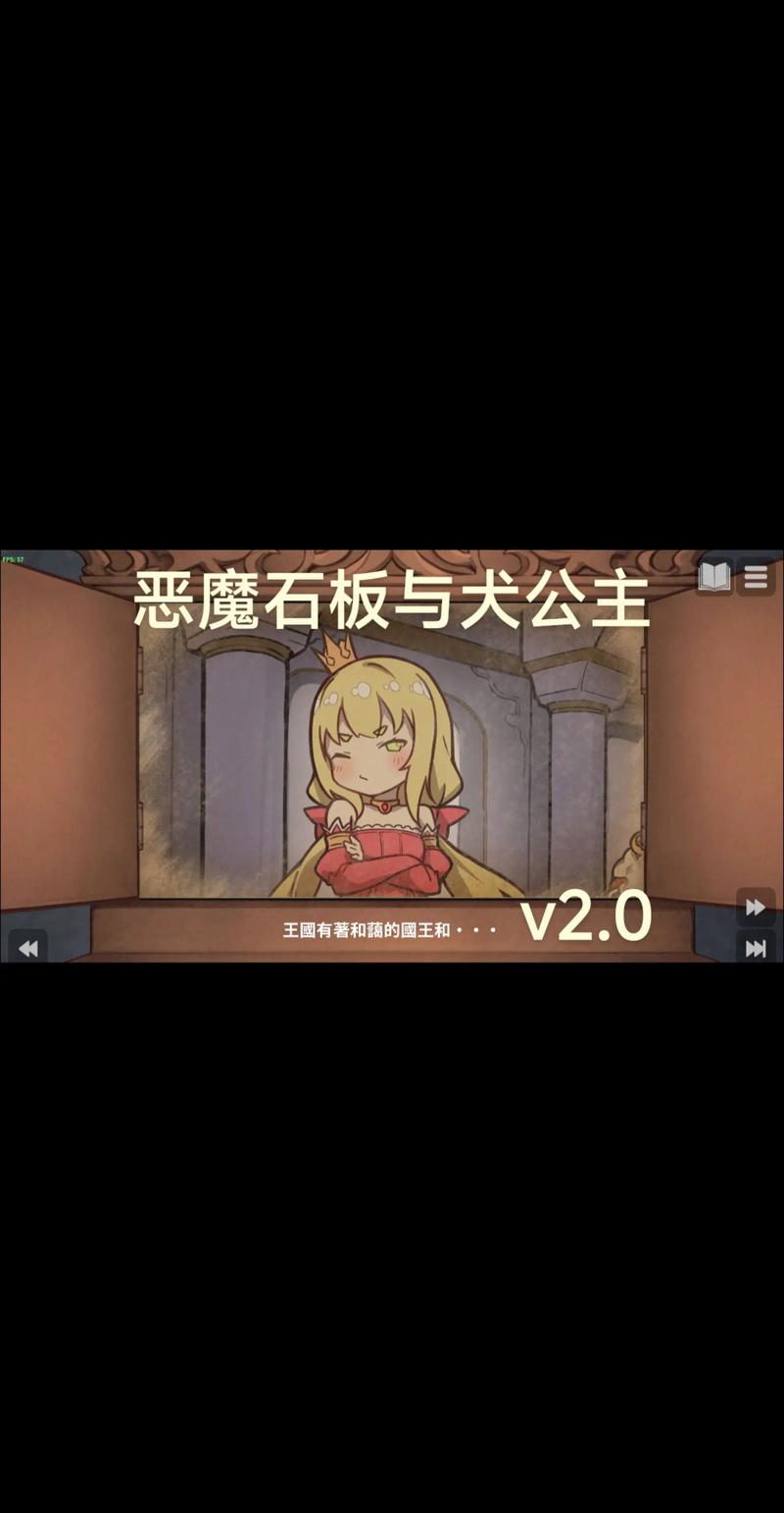 犬公主与恶魔石板破解版安卓版图标