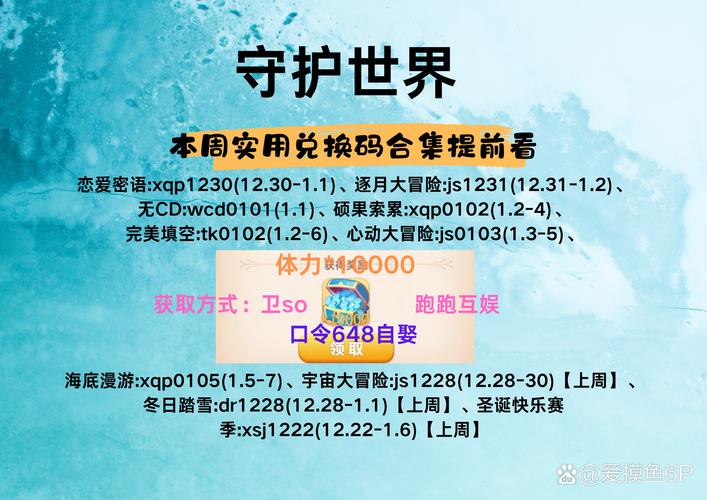 守护世界2025兑换码