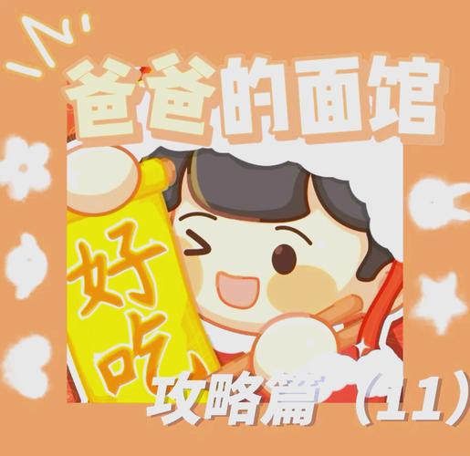 爸爸面馆游戏无限钞票免广告破解版无需登录