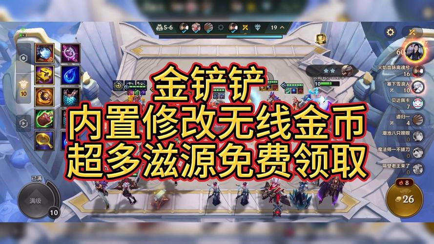 金铲铲开挂无限金币修改器无毒版