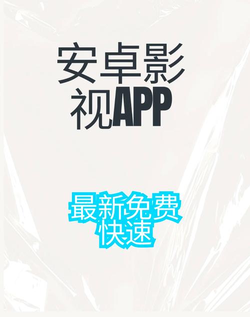 新视觉手机版安装新视觉影视安卓版app免费阅读