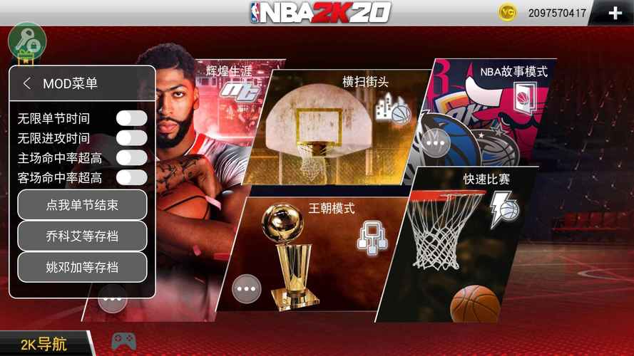 2k20破解版无限金币内置修改器赚钱版