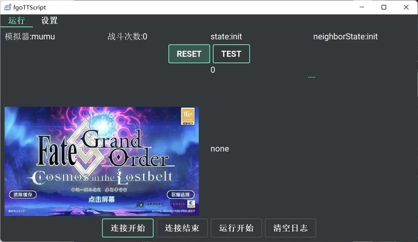 Fgo自动刷图脚本