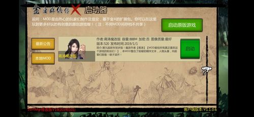 金庸群侠传蒋涛魔改直装版
