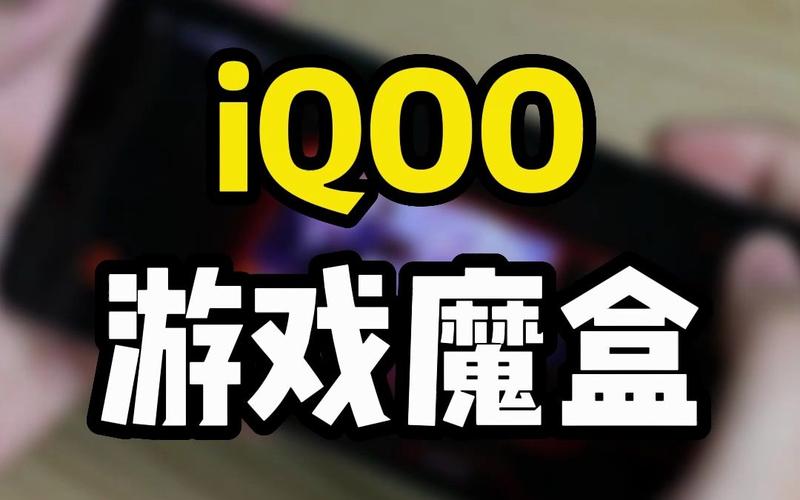 IQOO游戏魔盒无限能量破解版