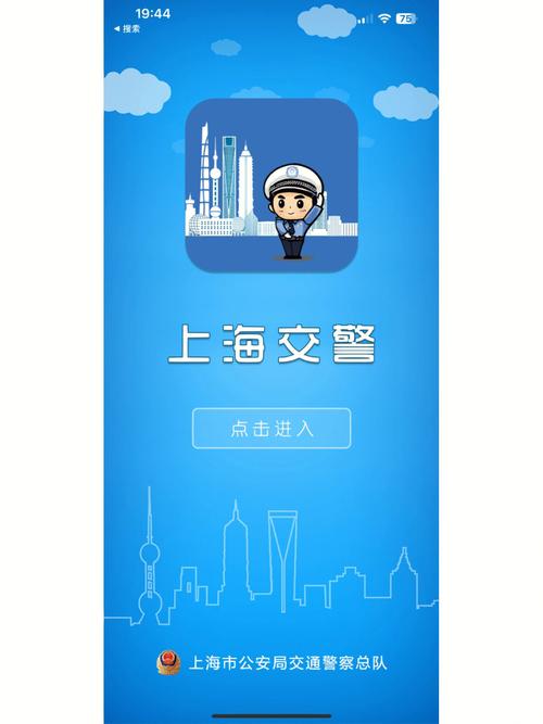上海交警app最新版本
