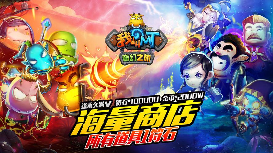 我叫MT奇幻之旅满V版