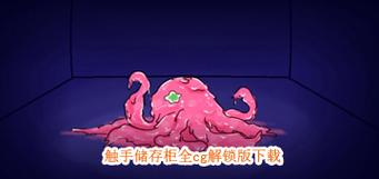 tentoclelocker触手储物柜正版
