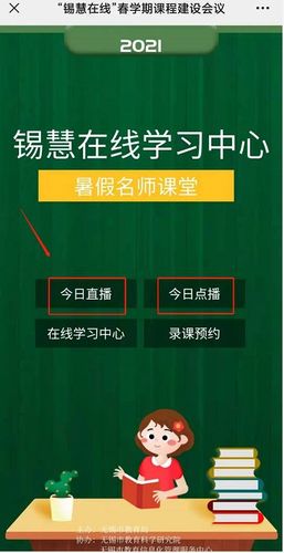 锡慧在线2020直播回放数学