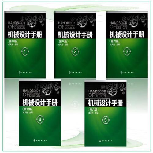 机械设计手册pdf电子版pdf安装永久免费版