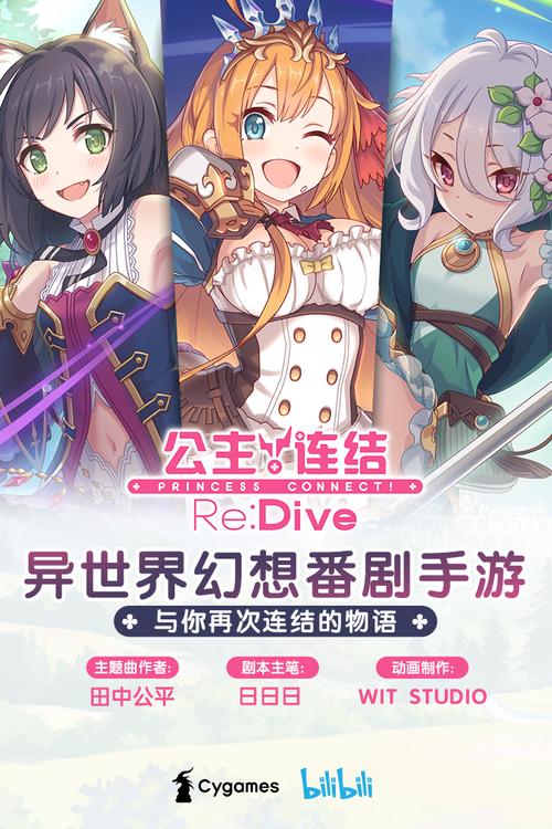公主连结游戏官网入口最新版