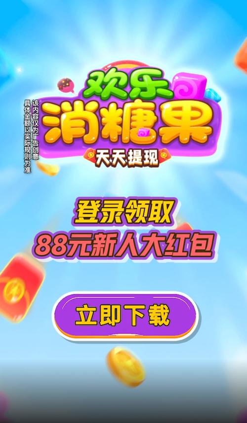 糖果连连乐赚钱版安装红包版