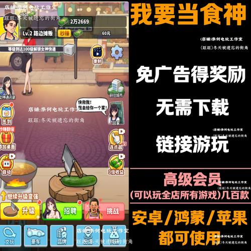 我要当食神破解版免广告版