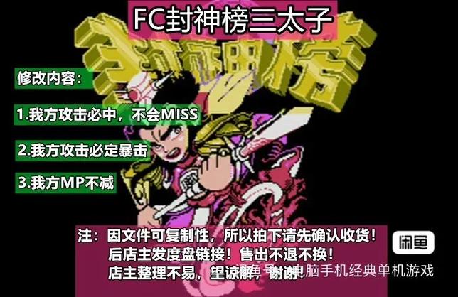 fc伏魔三太子手机版破解版截图