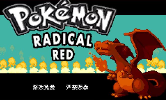 口袋妖怪激进红内置修改器安卓版