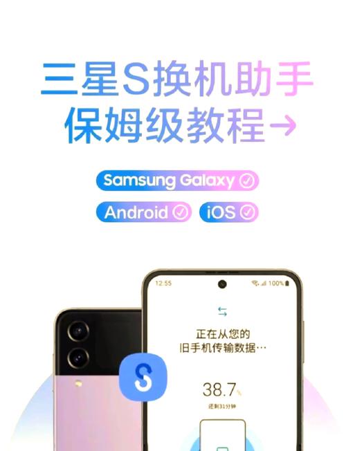 美版三星s换机助手