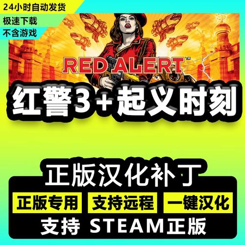 红警3怎么把补丁变成原来的免费无限制版