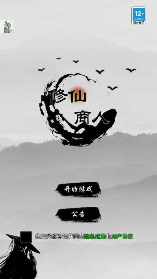 修仙商人破解版解锁版