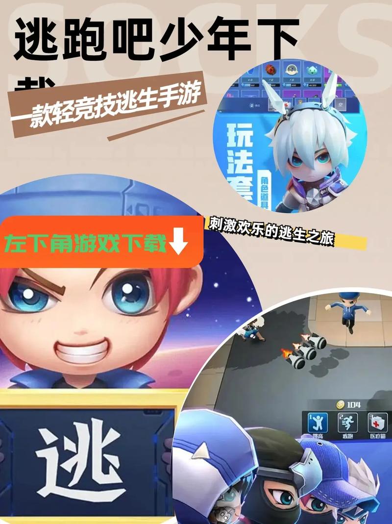逃跑吧少年外挂无广告安装