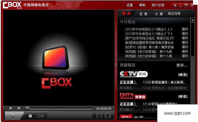 cbox中国网络电视台直播极速版2023