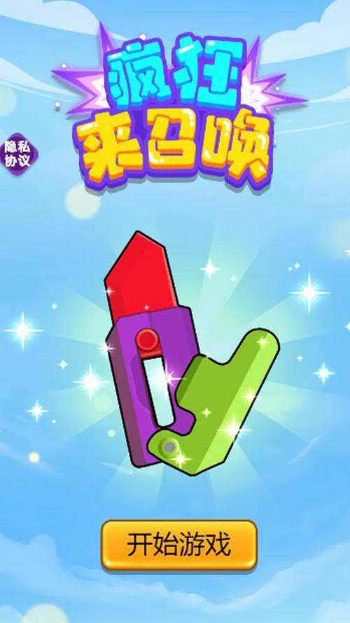 疯狂召唤安装包