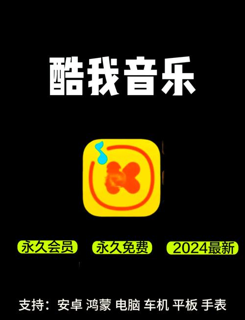 酷我音乐TV版破解版永久免费