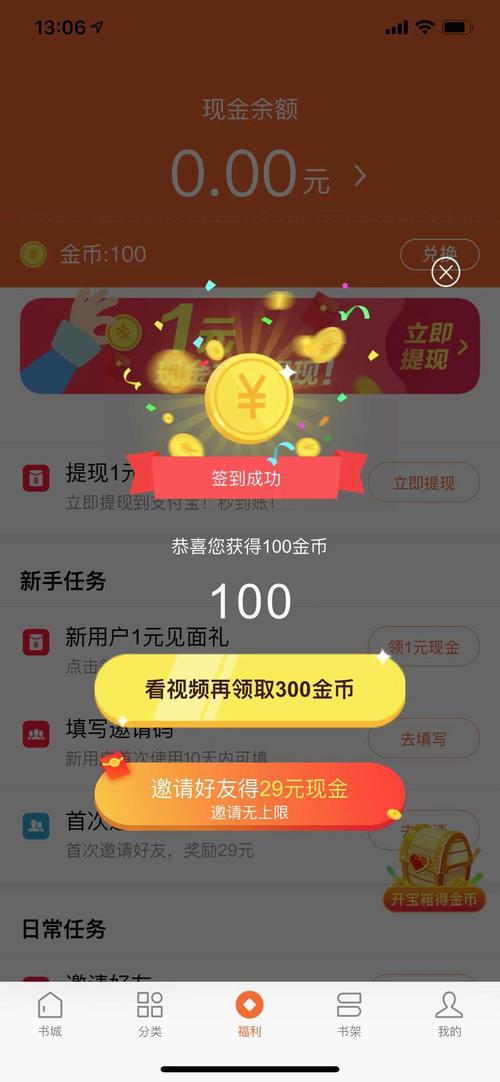 番茄极速版红包赚钱app能赚多少