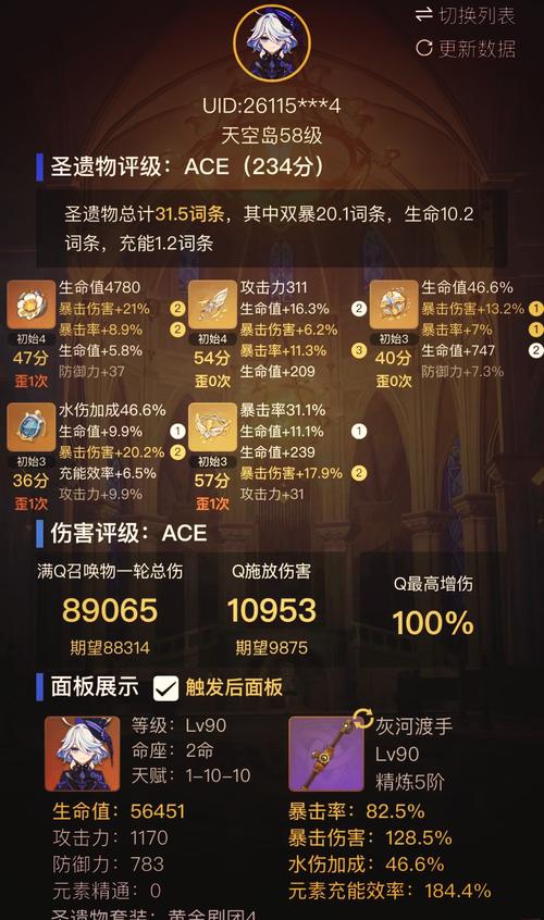 原神圣遗物评分工具最新版