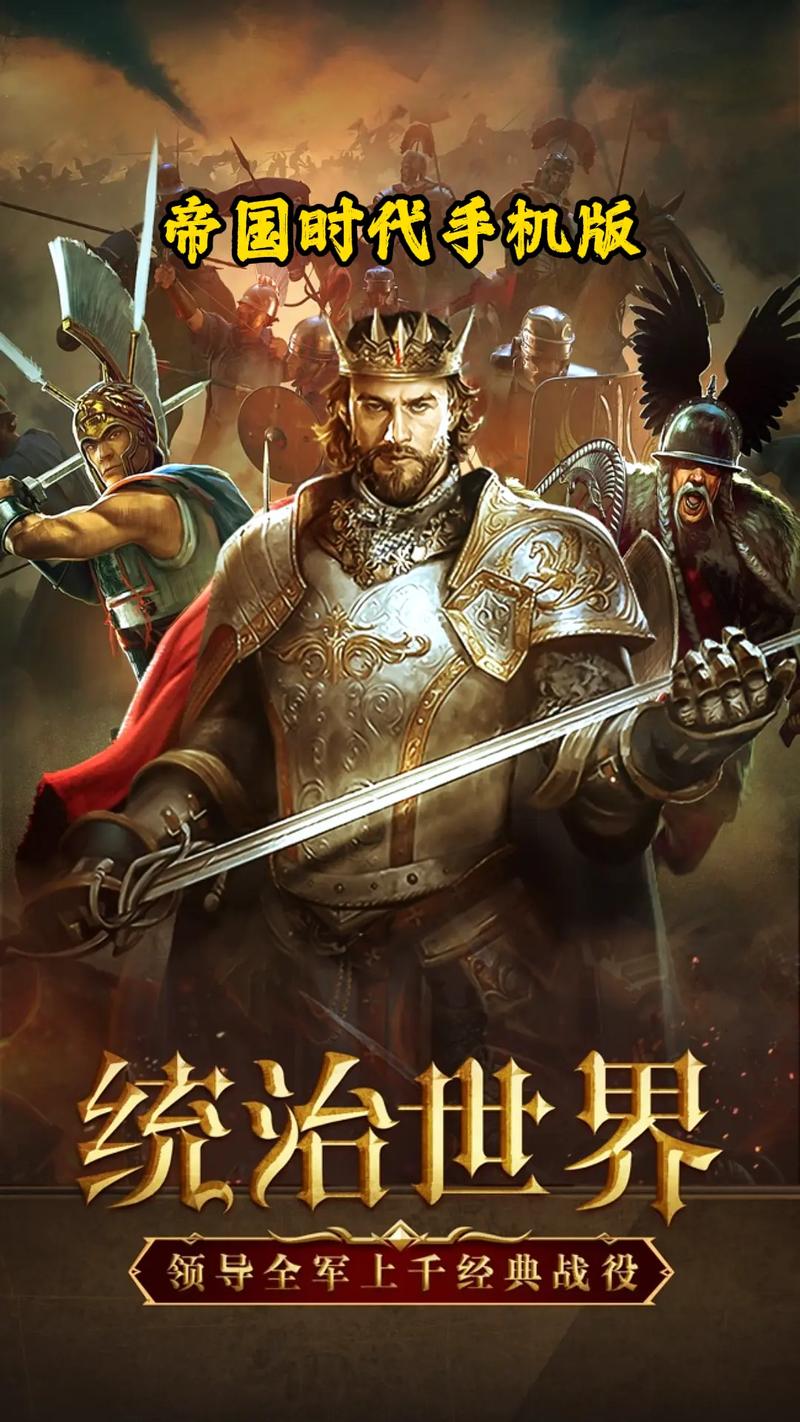 帝国时代2手机版中文版纯净无广告版