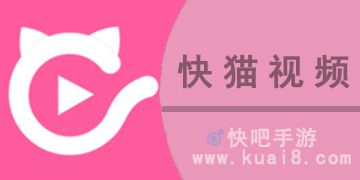快喵视频app永久免费未删减