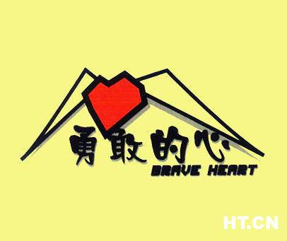 勇敢的心汉化截图