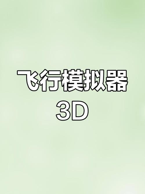 涡轮螺旋桨模拟器无限金币