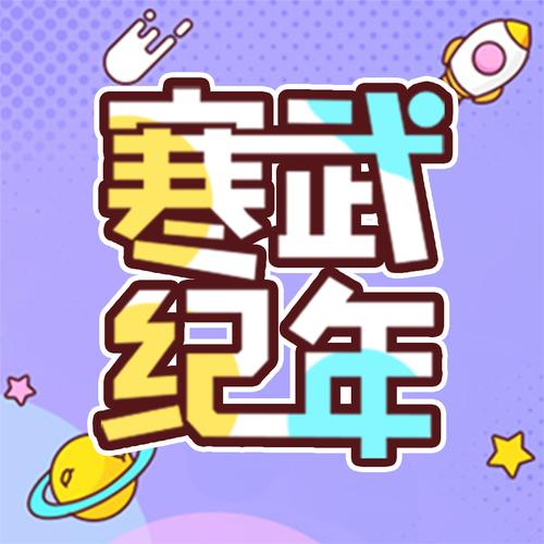 寒武纪年小说app红包正版