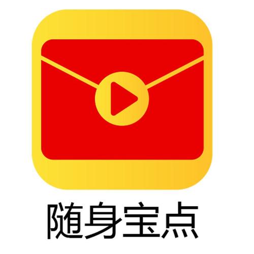 随身宝点赚钱软件截图