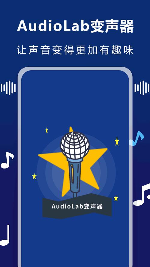 音麦变声器截图