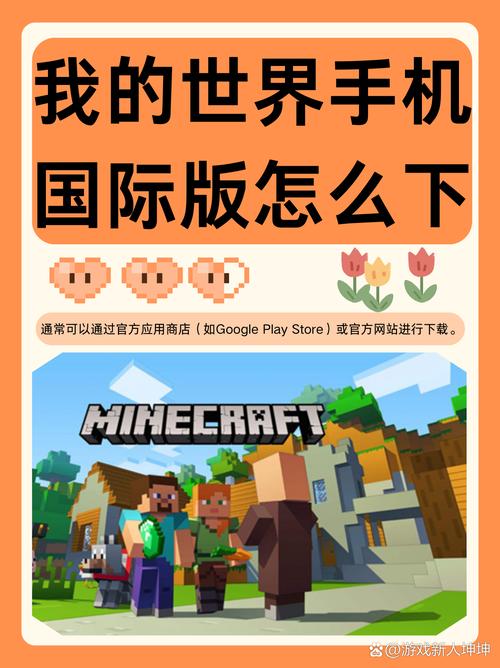 我的世界手机国际版怎么登陆