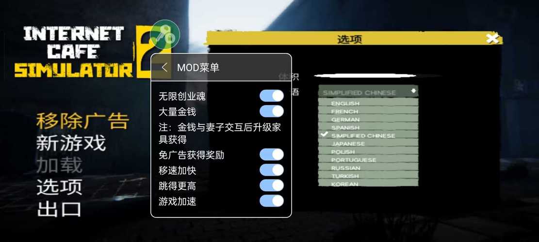 网吧模拟器作弊菜单MOD破解版