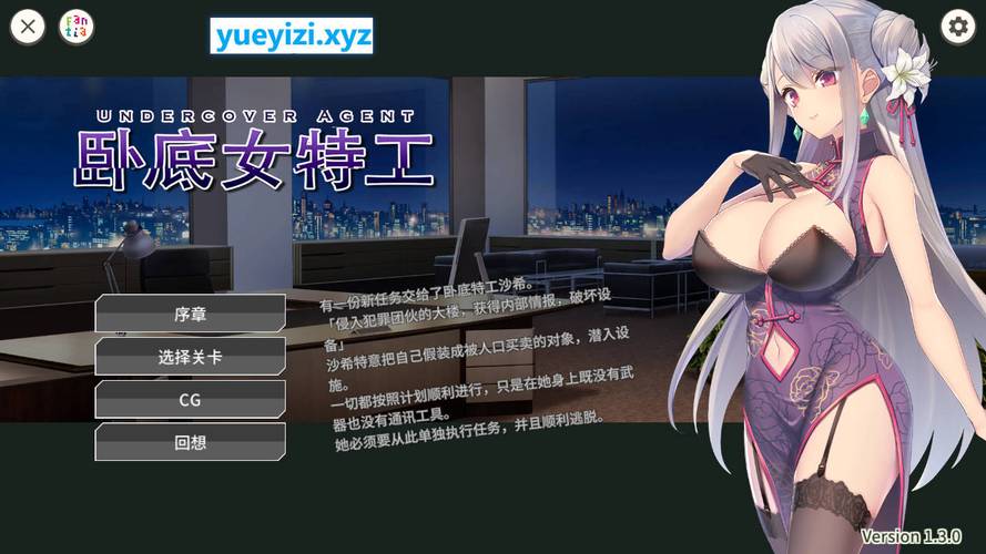 卧底女特工游戏汉化版