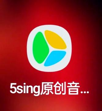 5sing音乐解析器手机版